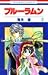 ブルーラムン 第2巻