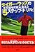 To the impossible possible Tiger Woods to "Step 5 Drill" (200... by Rudy Duran