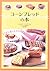 コーンブレッドの本―レシピに恋したラブストーリー