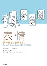 表情―顔の微妙な表情を描く