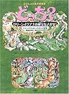 どっち?―グリーンイグアナの秘宝をさがせ! (いっしょにあそぼ絵本)