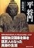 Flat Masakado (Kodansha academic library) (2005) ISBN by Shigeo Kitayama