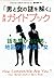 How compatible are you? = Otoko to onna no nazo o toku jissen gaidobukku : Hanashi o kikanai otoko chizu ga yomenai onna [Japanese Edition]