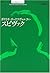 ガヤトリ・チャクラヴォルティ・スピヴァク (シリーズ現代思想ガイドブック)