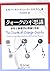 クォークの不思議