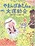 やまんばあさんの大運動会