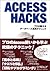 Access Hacks ―プロが教えるデータベース活...