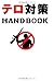 The Counter Terrorist Handbook = Tero taisaku handobukku [Jap... by James H. Jackson