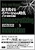 民主化するイノベーションの時代