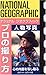 ナショナル ジオグラフィック プロの撮り方 人物写真
