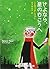 さよなら、星のむこうへ (ランダムハウス講談社文庫)