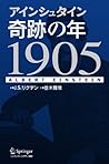 アインシュタイン奇跡の年1905 アインシュタイン奇跡の年1905
