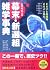 幕末・新選組雑学事典