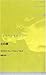 火の顔 (ドイツ現代戯曲選30)