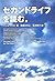 セカンドライフを読む。