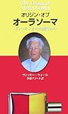 オリジン・オブ・オーラソーマ―ヴィッキーからの贈りもの オリジン・オブ・オーラソーマ―ヴィッキーからの贈りもの