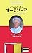 オリジン・オブ・オーラソーマ―ヴィッキーからの贈りもの by Vicky Wall