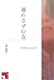 (Fun of fiction) Summer before the Dark (2007) ISBN: 4891766670 [Japanese Import]