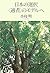 日本の選択“適者”のモデルへ