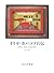 イリヤ・カバコフ自伝―60年代-70年代、非公式の芸術