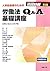 人事担当者のための労働法Q&A基礎講座―実務に役立つ367問