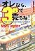 オレなら、3秒で売るね!