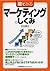 E de miru maÌ„ketingu no shikumi by Takashi Yasuda
