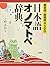 日本語オノマトペ辞典 : 擬音語・擬態語4500