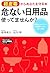 危ない日用品使ってませんか?―経皮毒からあなたを守る本