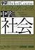 中学社会 (学研パーフェクトコース 4)