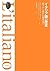 イタリア語の歴史―俗ラテン語から現代まで
