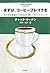 まずは、コーヒーブレイクを―わずかな休息から生まれる新しいビジネスライフ