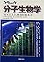 クラーク 分子生物学