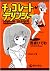 Chocolate Dellinger (2008) ISBN: 4883792579 [Japanese Import]