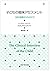 子どもの臨床アセスメント―1回の面接からわかること by Nancy Thorndike Greenspan