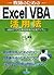 KyoÌ„shi no tame no Excel VBA katsuyoÌ„hoÌ„  by Yutaka Inoue