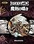 魔剣の囁き (ダンジョンズ&ドラゴンズ第3.5版 冒険...