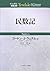 民数記 (ティンデル聖書注解)
