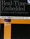リアルタイム組み込みシステムとコンポーネント リアルタイム組み込みシステムとコンポーネント