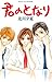 Next to you (Kodansha Comic...