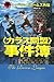 「カラス同盟」事件簿―シャーロック・ホームズ外伝