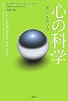 Harp came back science of the mind (2008) ISBN: 4062141299 [Japanese Import]
