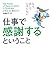 仕事で感謝するということ