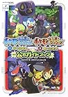 ポケモン不思議のダンジョン時の探検隊・闇の探検隊公式ガイドブック