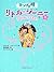 ランプの精 リトル・ジーニー〈8〉アイドルにドキドキ!