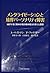 メンタライゼーションと境界パーソナリティ障害―MBTが...
