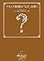 フランス料理の「なぞ」を解く