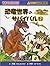 (BOOK-science cartoon series or survival comes) Survival 2 of dinosaur world (2008) ISBN: 4023303917 [Japanese Import]
