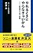やれるときにやらなきゃいかん―ソニー創業者の子育て談義 (ソニー・マガジンズ新書)