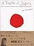 A Taste of Japan―CROSS-CULTURAL OBSERVATIONS OF AMERICA A by Kay Hetherly